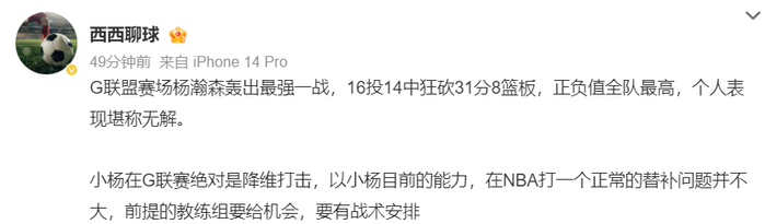 彩客网 官网-G联赛场均19+10!杨瀚森获赞中国约基奇 美球迷不满斯普利特冷遇|快船|提亚哥-斯普利特|尼古拉-约基奇|休斯敦火箭队|洛杉矶快船队_新浪体育_新浪新闻